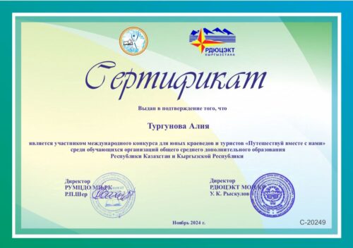 🏫🏞️🏕️🇰🇬🇰🇿🤝Путешествуй вместе с нами!