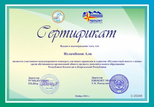 🏫🏞️🏕️🇰🇬🇰🇿🤝Путешествуй вместе с нами!